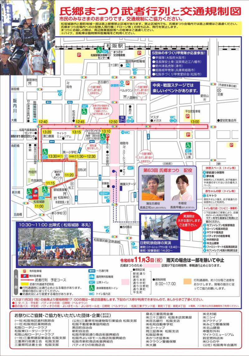 氏郷まつり会場規制図